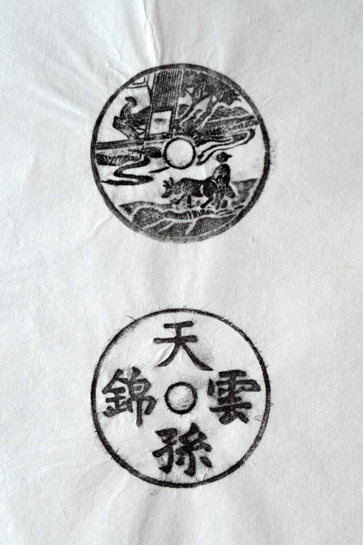 古铜钱 天孙云锦