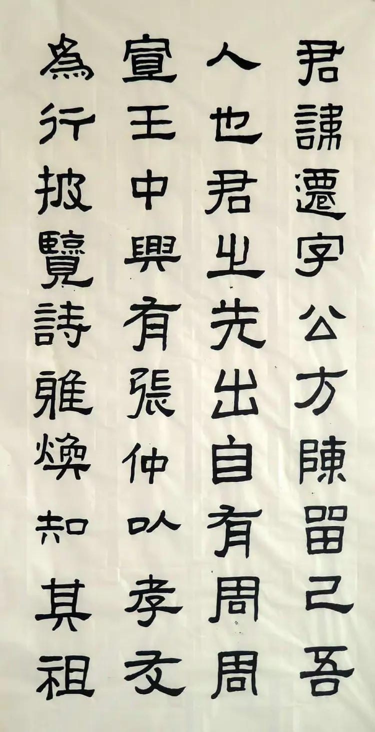汉张迁碑 一