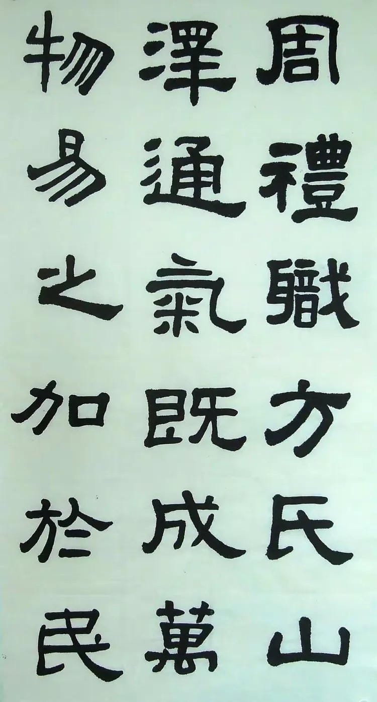汉西嶽华山碑 一