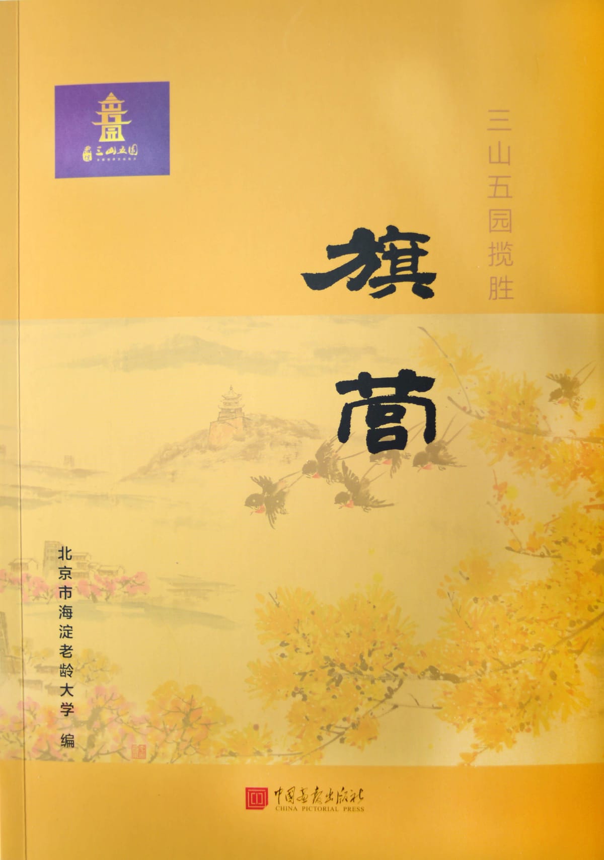 旗营