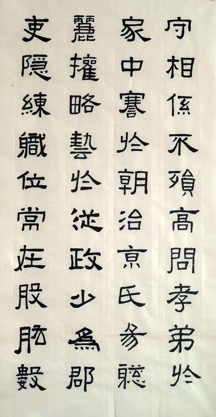 汉张迁碑 六