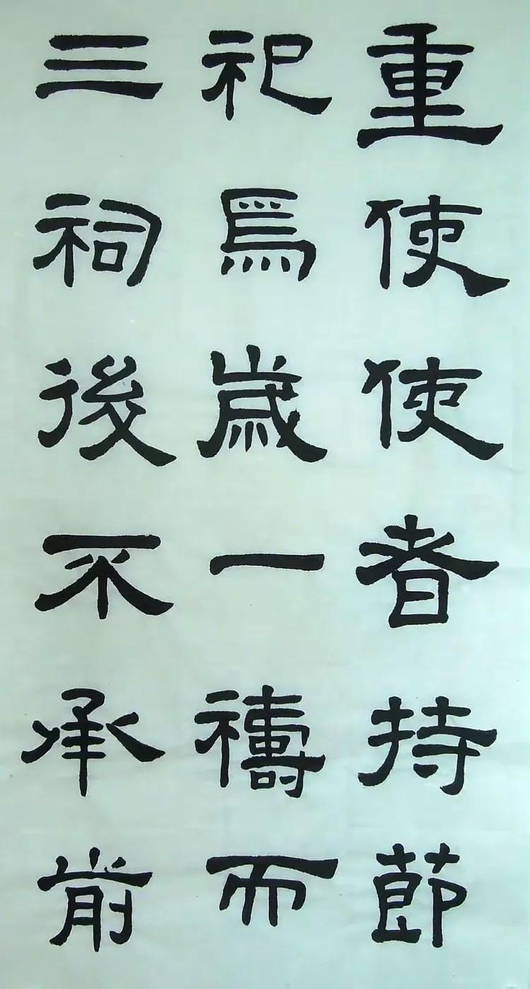 汉西嶽华山碑 九