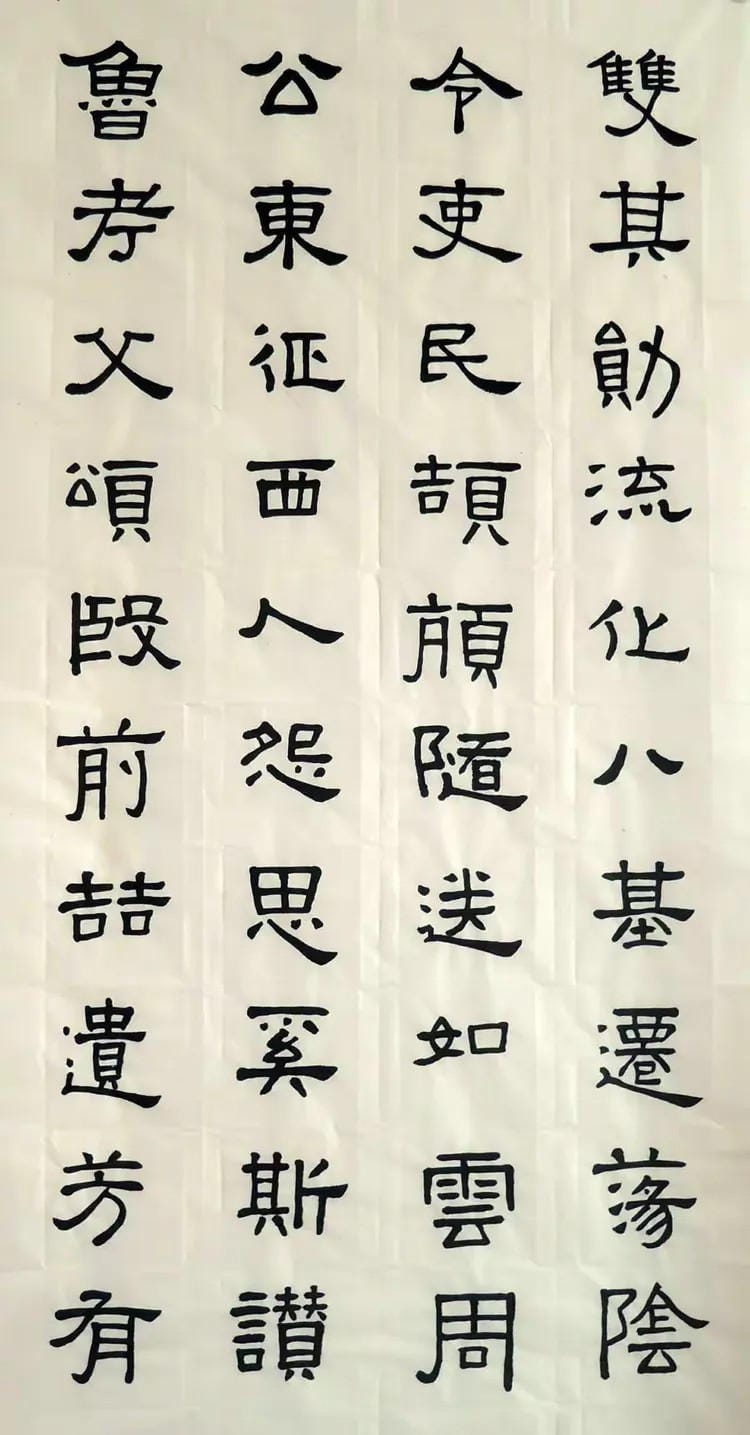 汉张迁碑 十