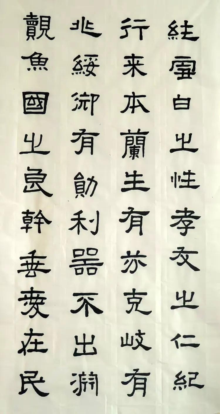 汉张迁碑 十二
