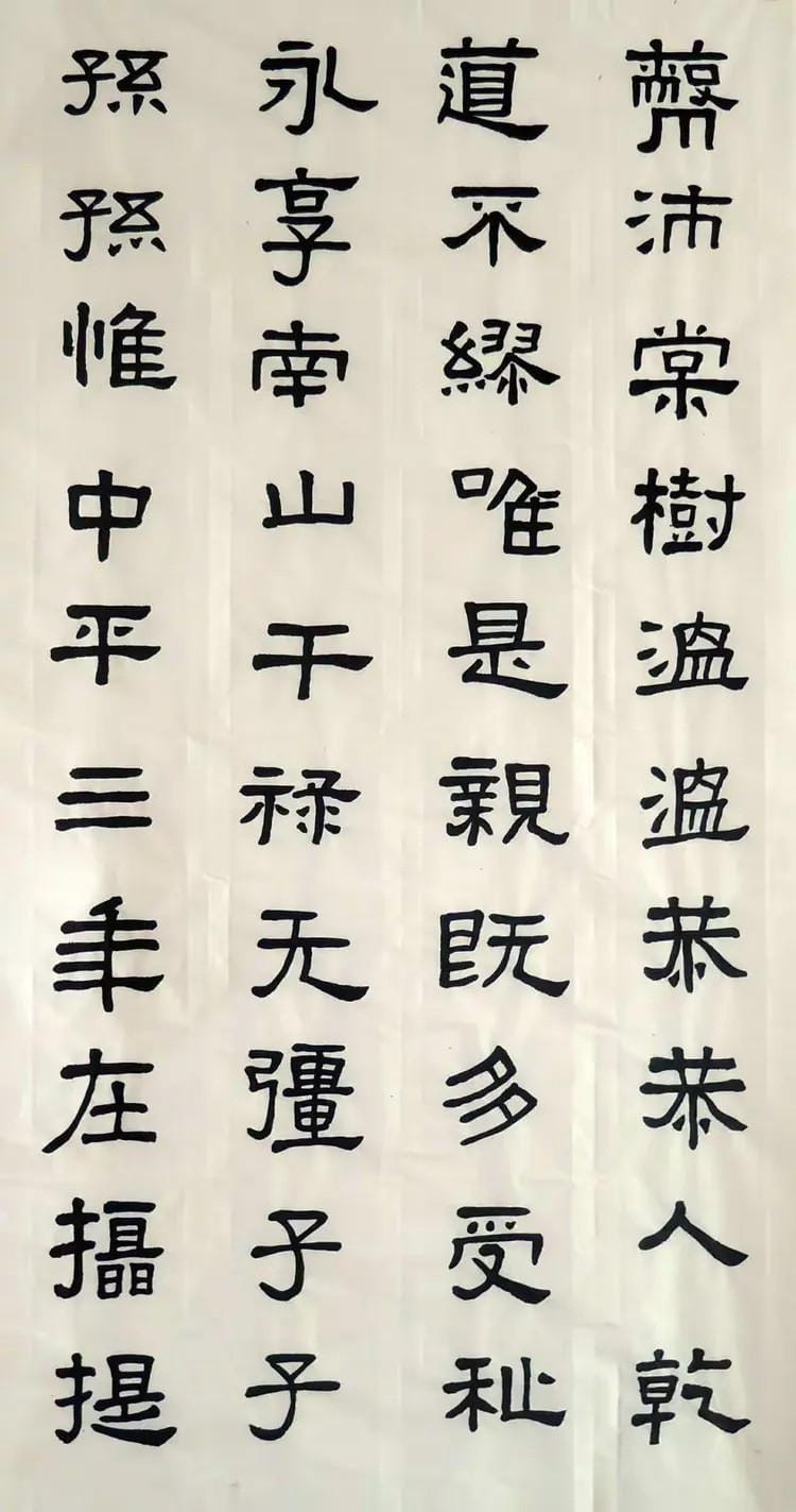 汉张迁碑 十三