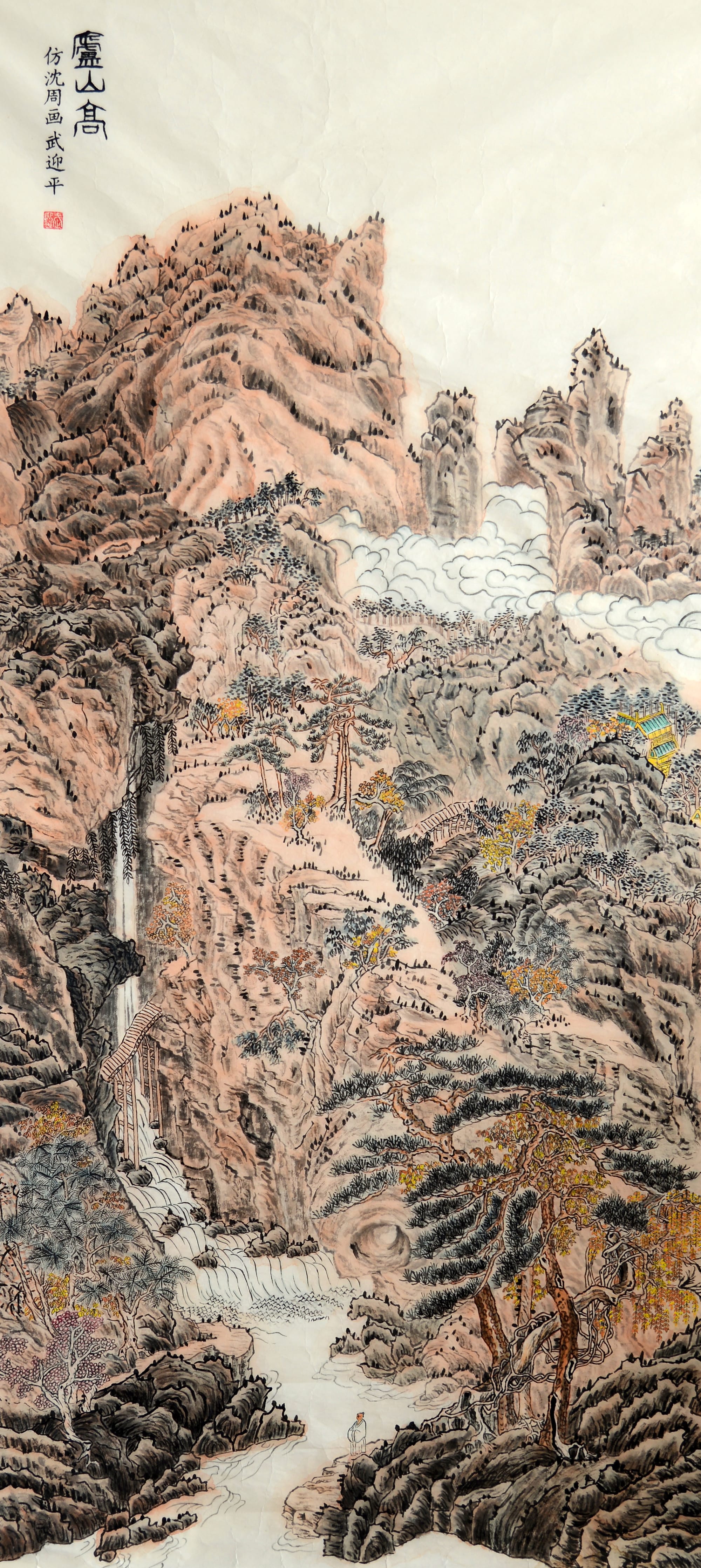 庐山高-仿沈周画