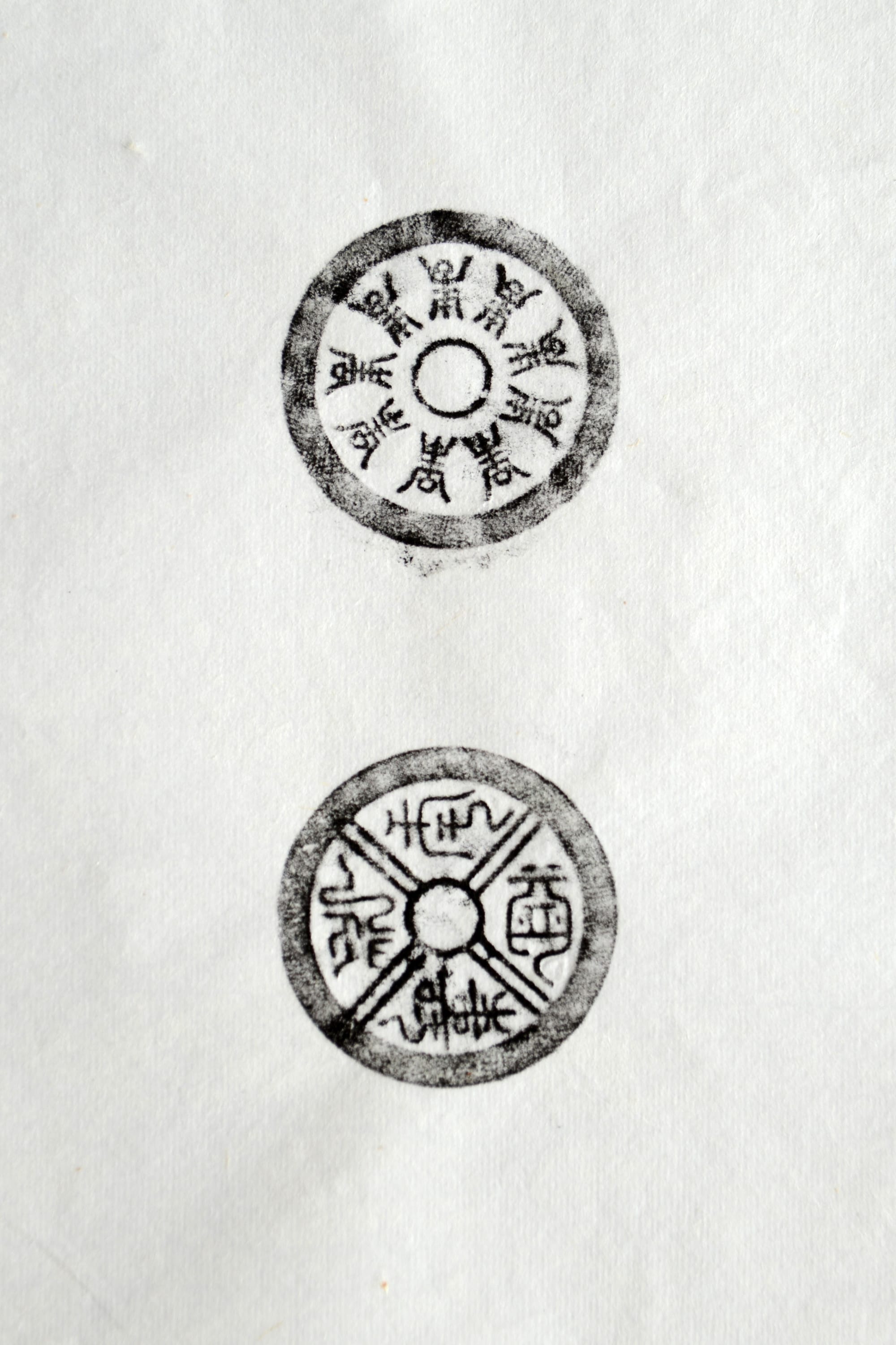 古铜钱 寿比南山