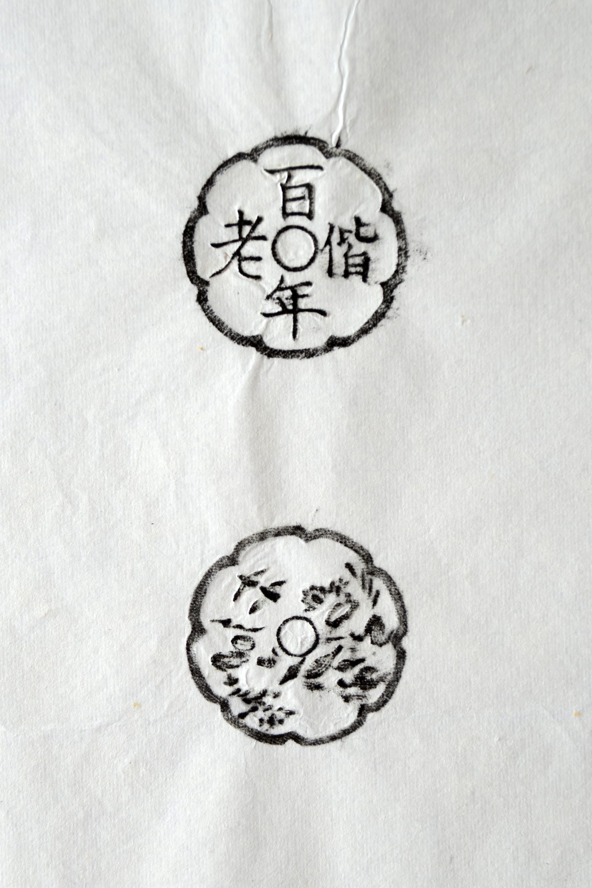 古铜钱 百年偕老