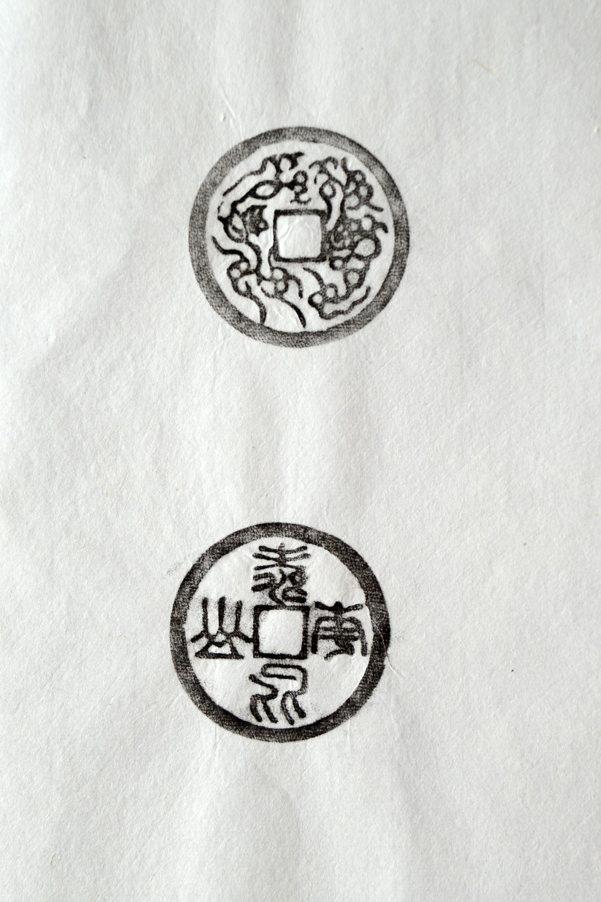 古铜钱 寿比南山