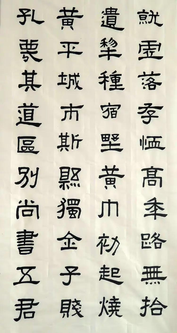 汉张迁碑 八
