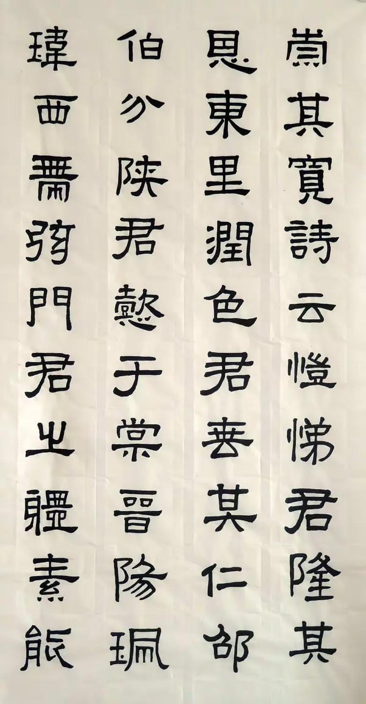 汉张迁碑 九
