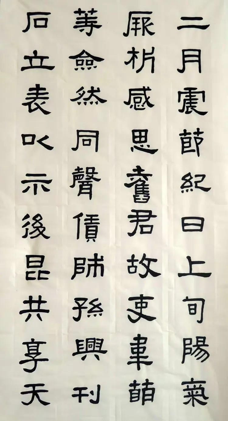 汉张迁碑 十四