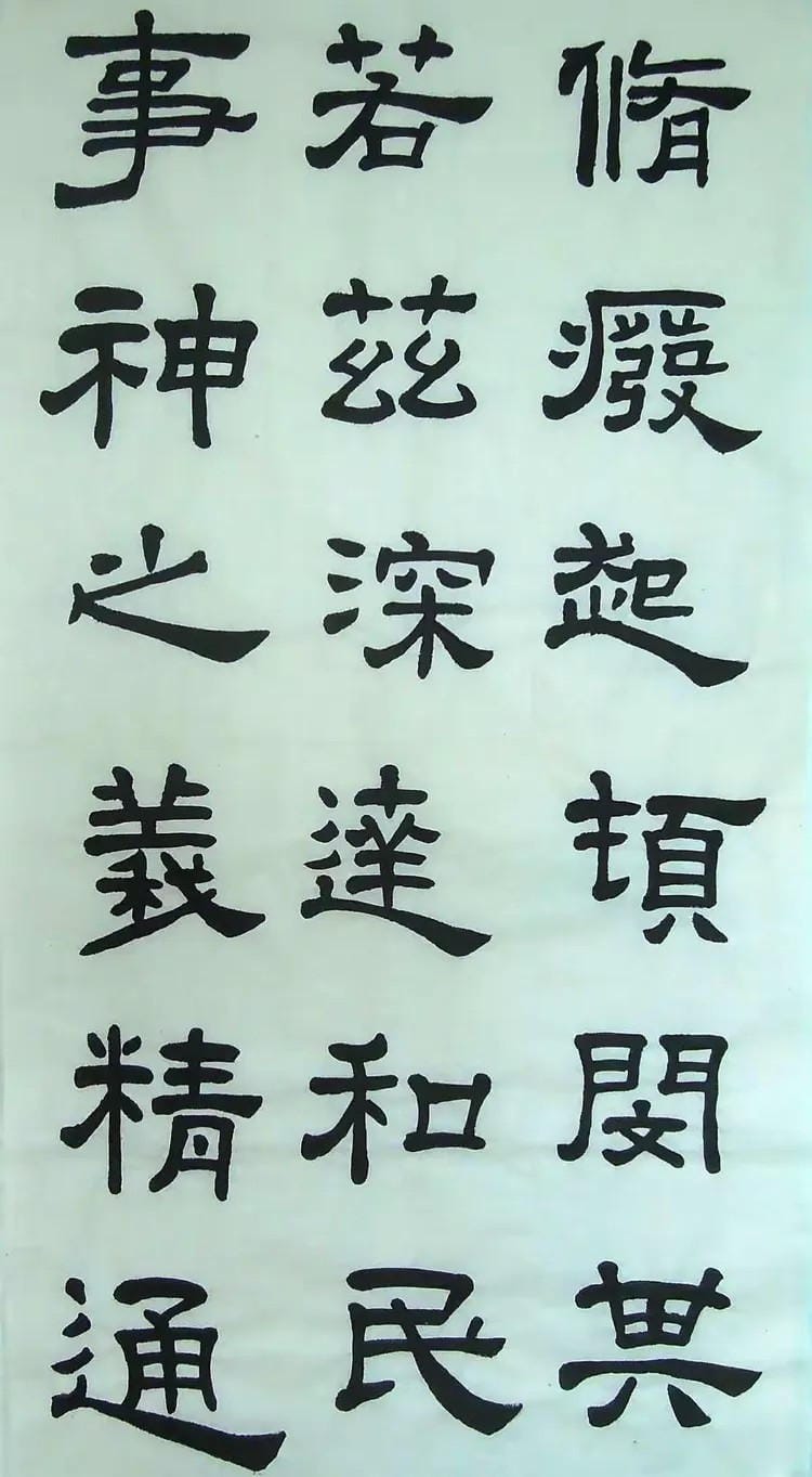 汉西嶽华山碑 十六