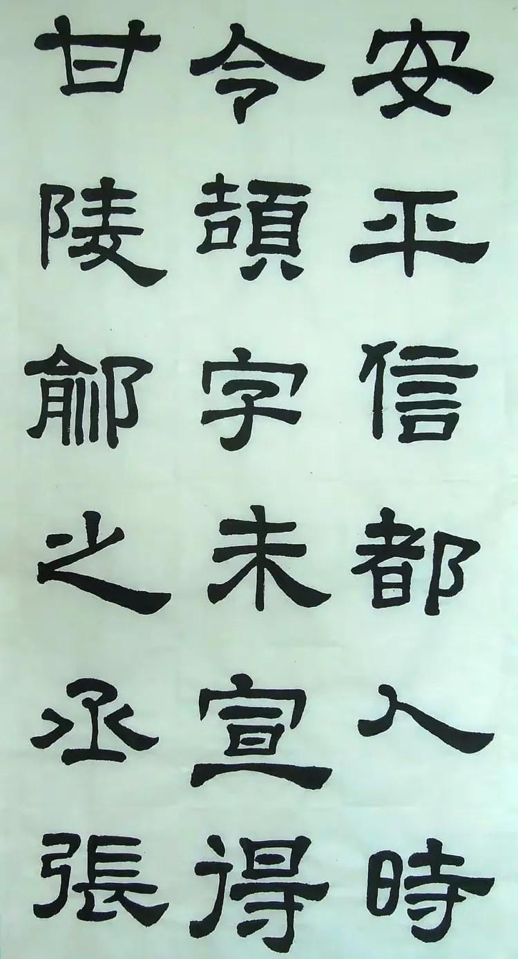汉西嶽华山碑 二十九