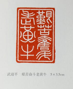 艰苦奋斗老黄牛