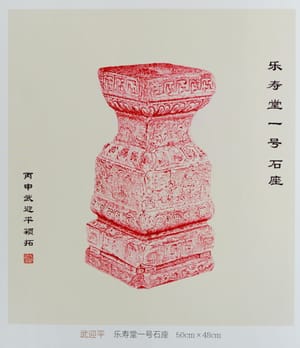 乐寿堂一号石座