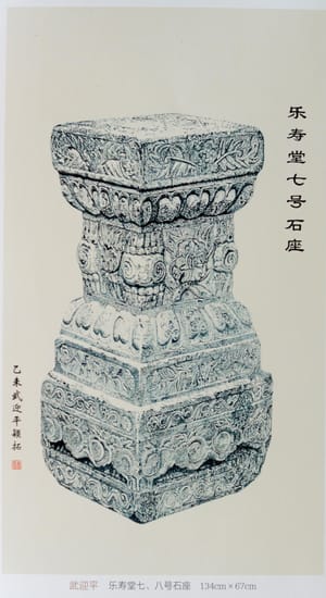 乐寿堂七号石座