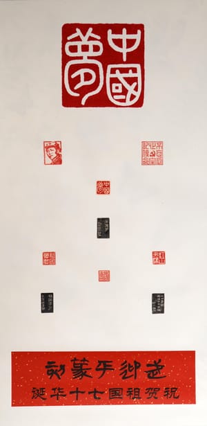 祝贺祖国七十华诞