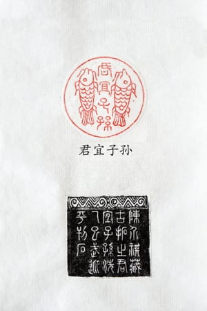 君宜子孙
