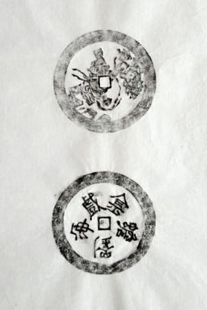 古铜钱 金蟾刘龟戏