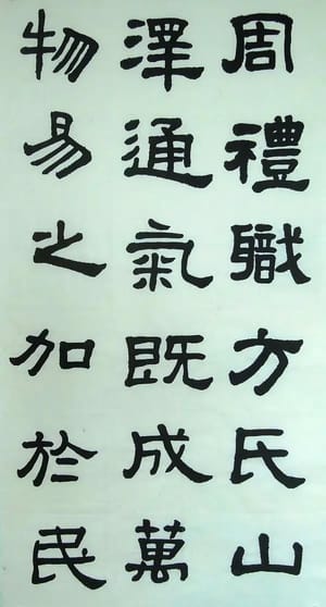 汉西嶽华山碑 一