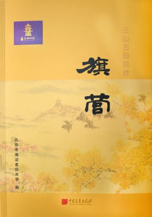 旗营