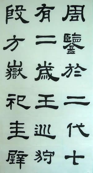 汉西嶽华山碑 四