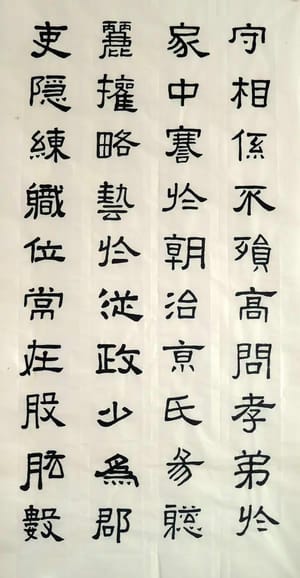 汉张迁碑 六
