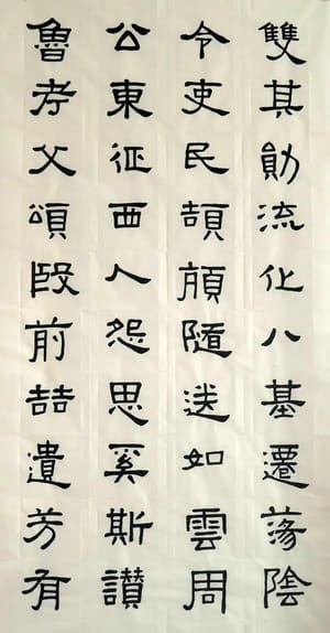 汉张迁碑 十