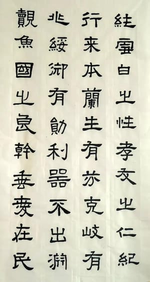 汉张迁碑 十二