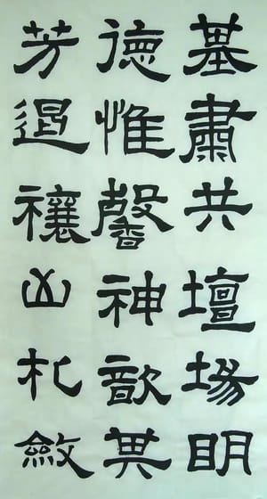 汉西嶽华山碑 二十四