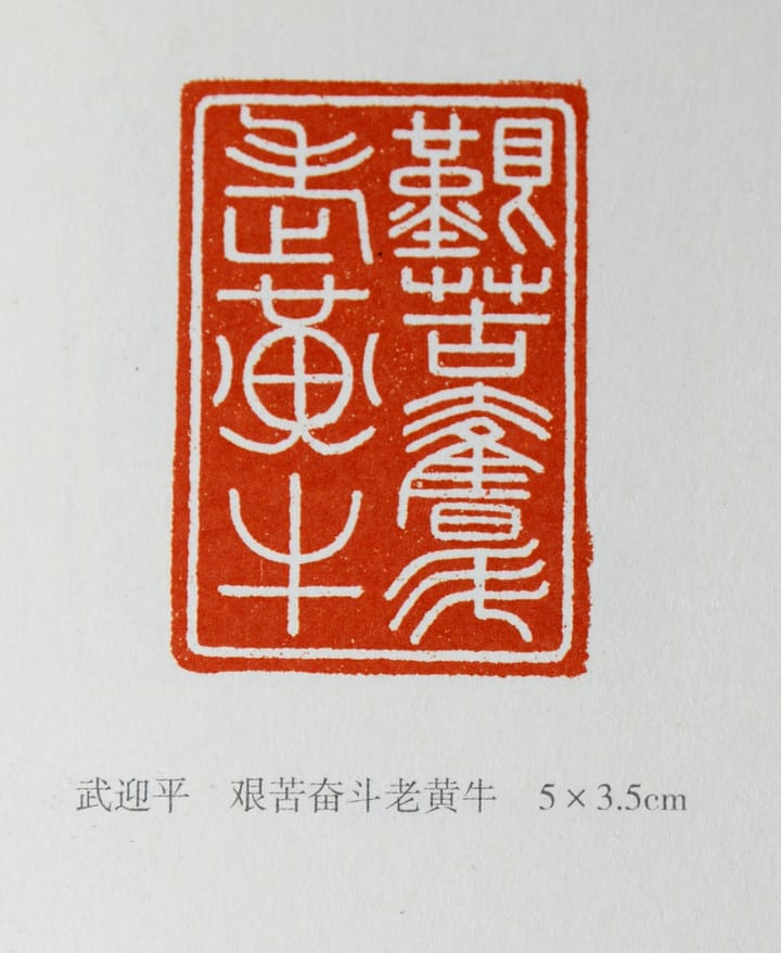 艰苦奋斗老黄牛