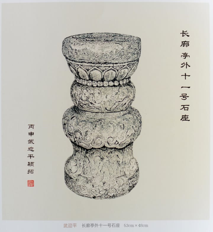 长廊亭外十一号石座