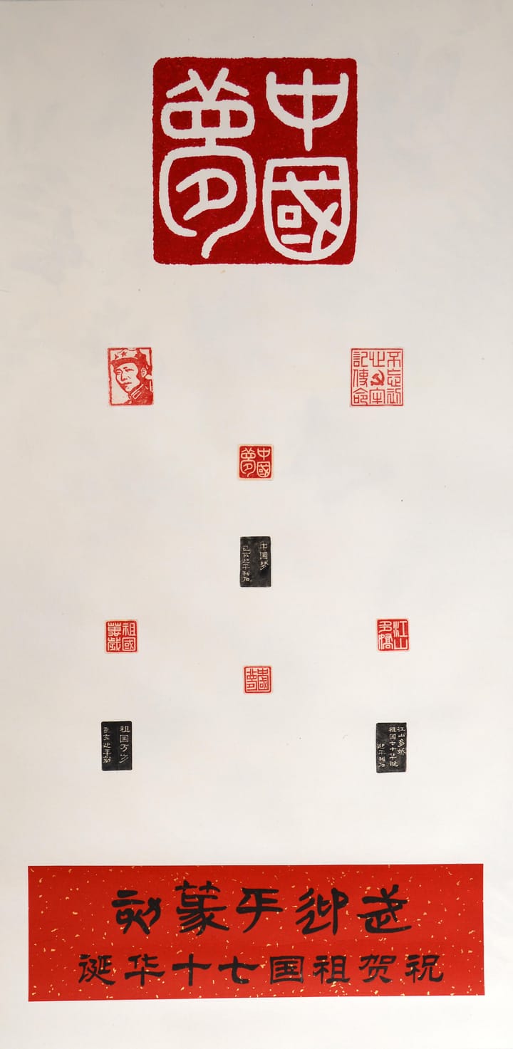 祝贺祖国七十华诞