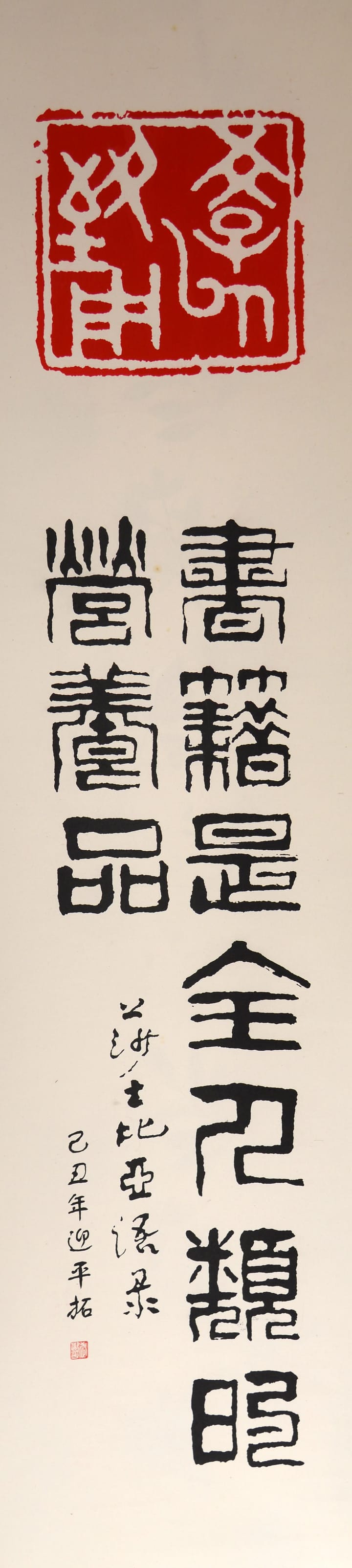 书籍是全人类的营养品