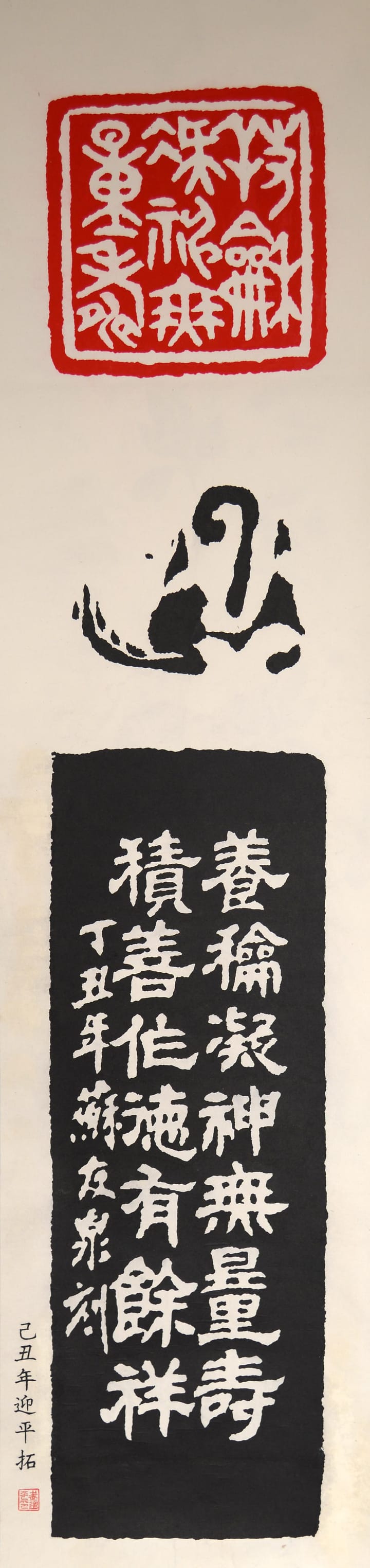 养稐凝神无量寿