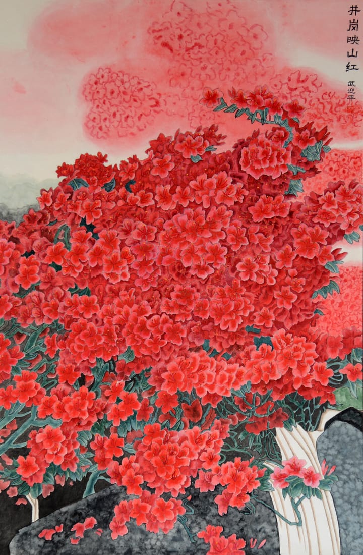 井岗映山红