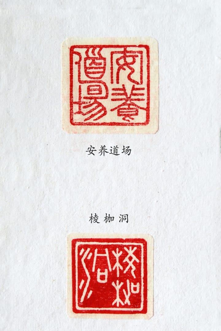 安养道场 棱枷洞