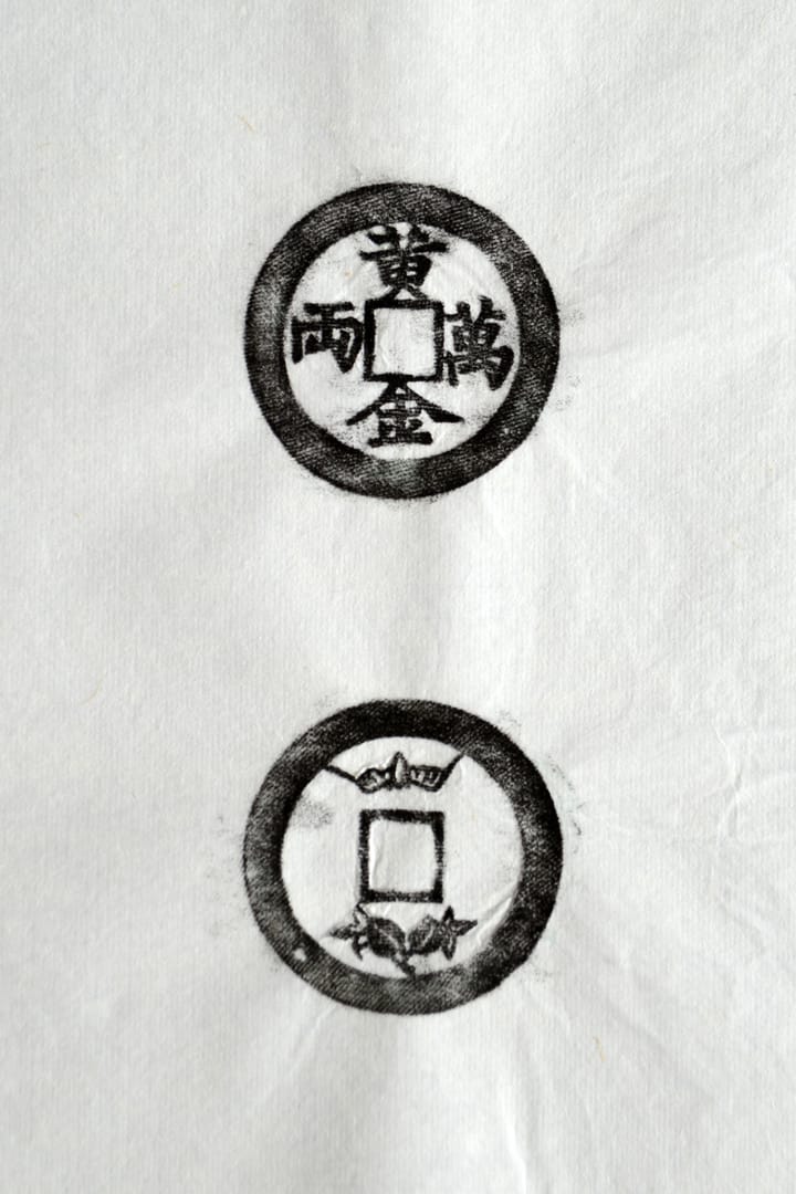 古铜钱 黄金万两