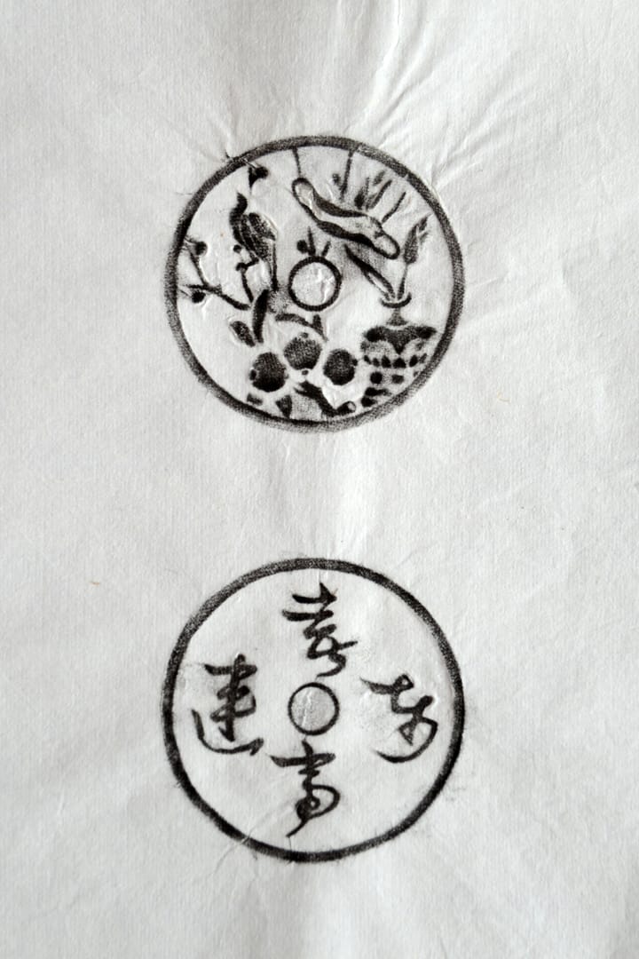 古铜钱 喜事连连