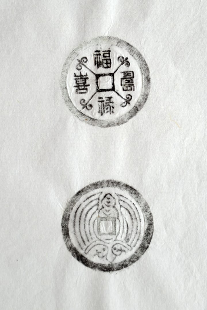 古铜钱 福禄寿喜