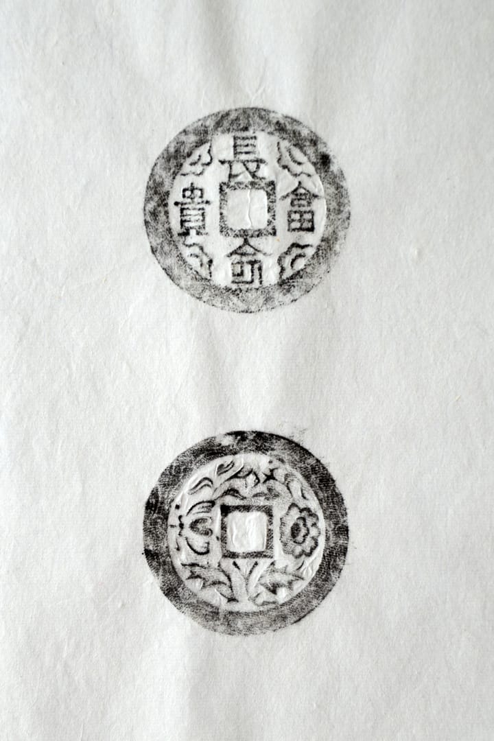 古铜钱 长命富贵