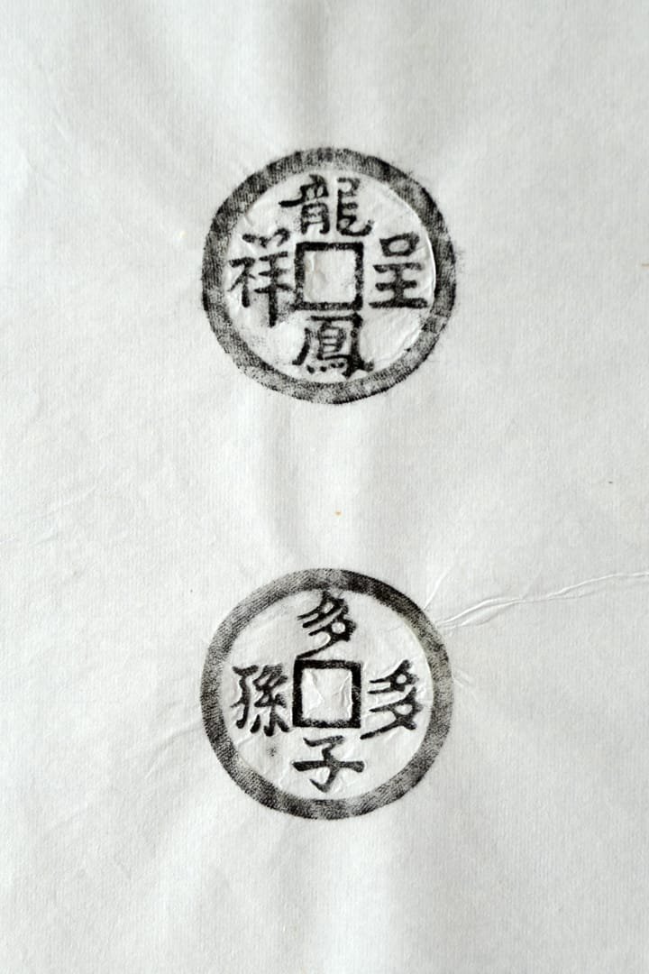 古铜钱 龙凤呈祥