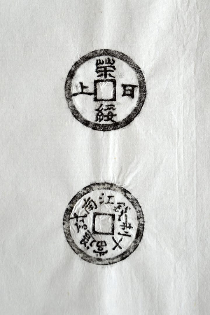 古铜钱 荣绥日上