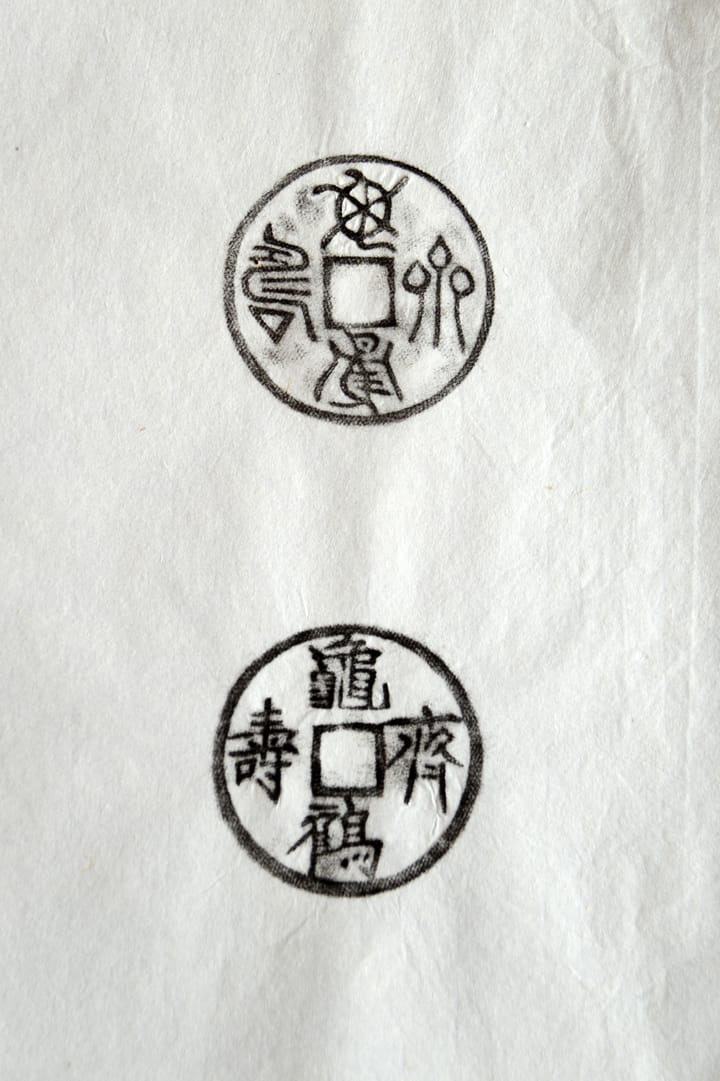 古铜钱 龟鹤齐寿