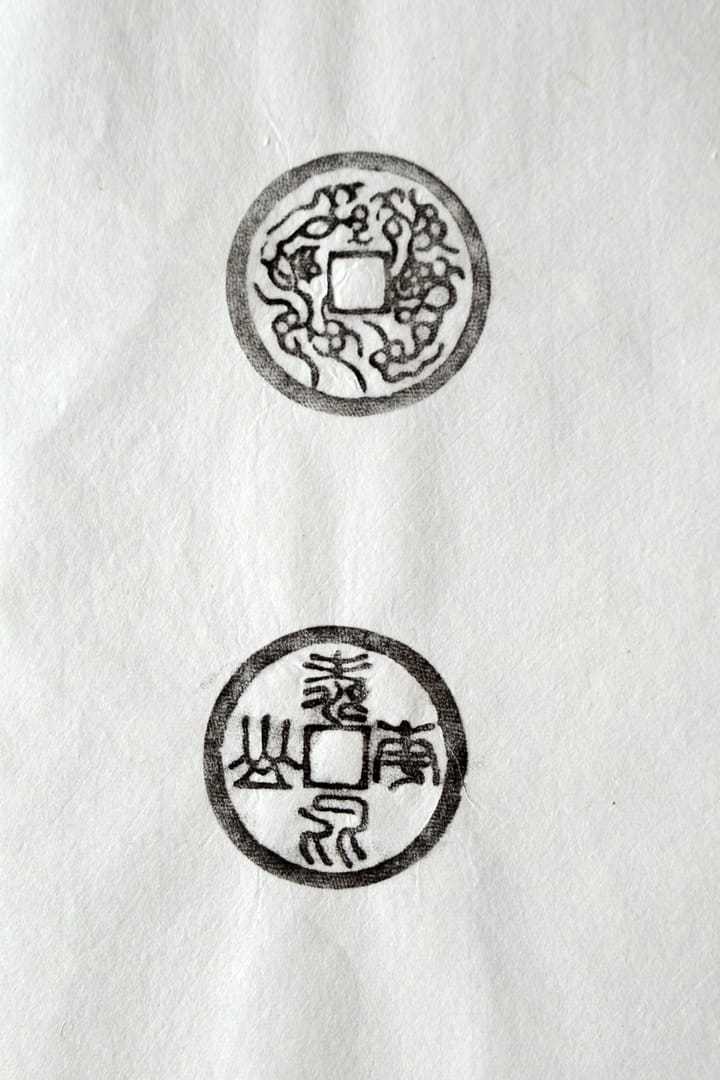 古铜钱 寿比南山