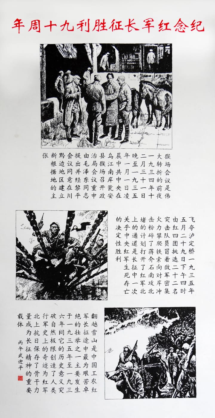 纪念红军长征胜利九十周年