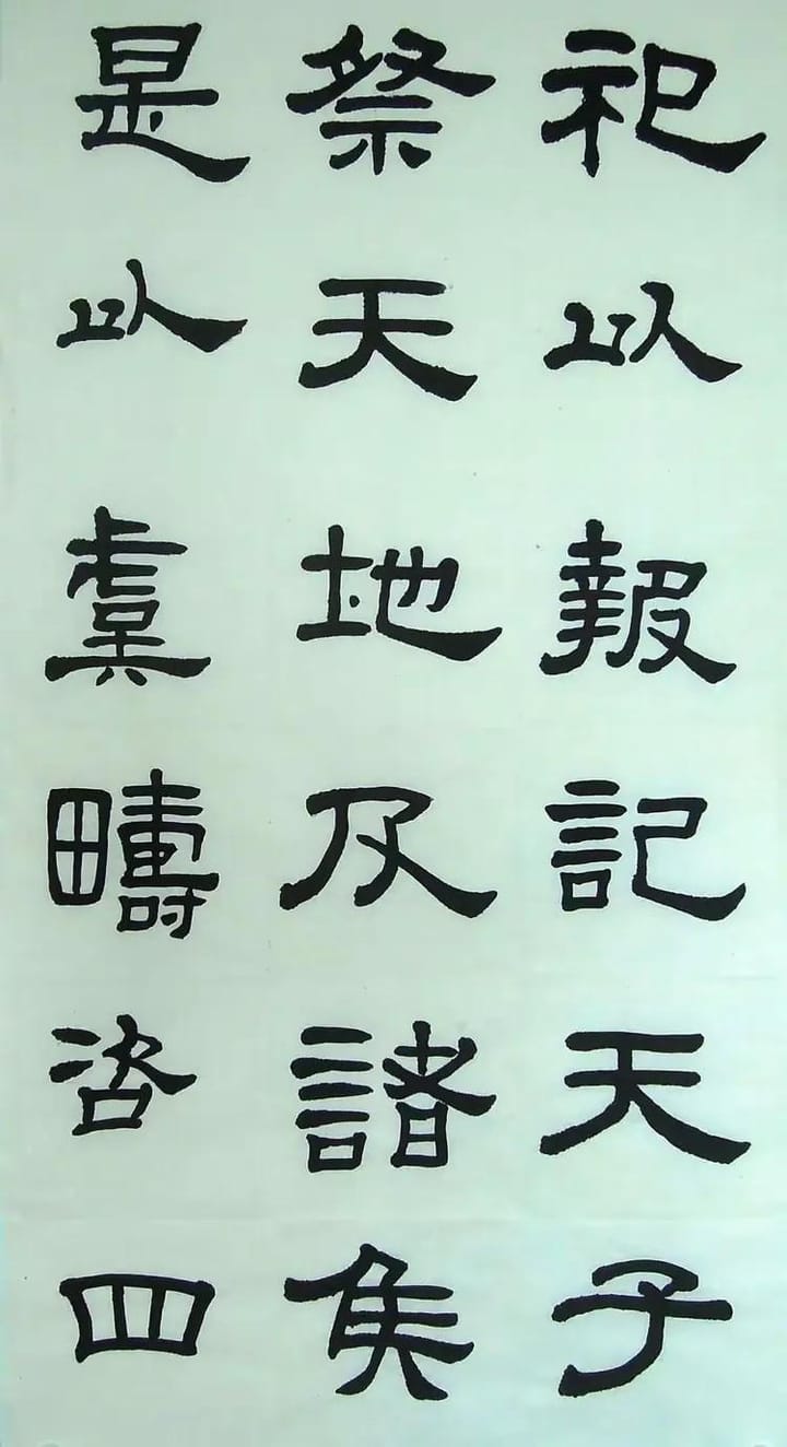 汉西嶽华山碑 二
