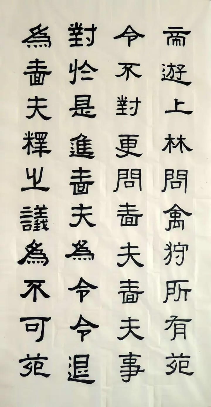 汉张迁碑 三