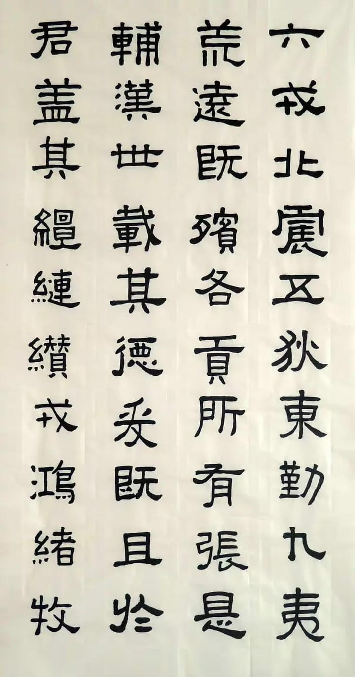 汉张迁碑 五